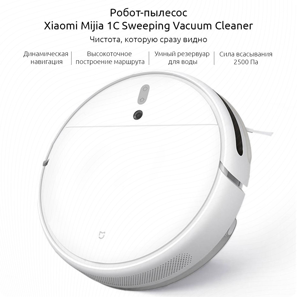 Xiaomi Mijia Sweeping Vacuum Cleaner Цена