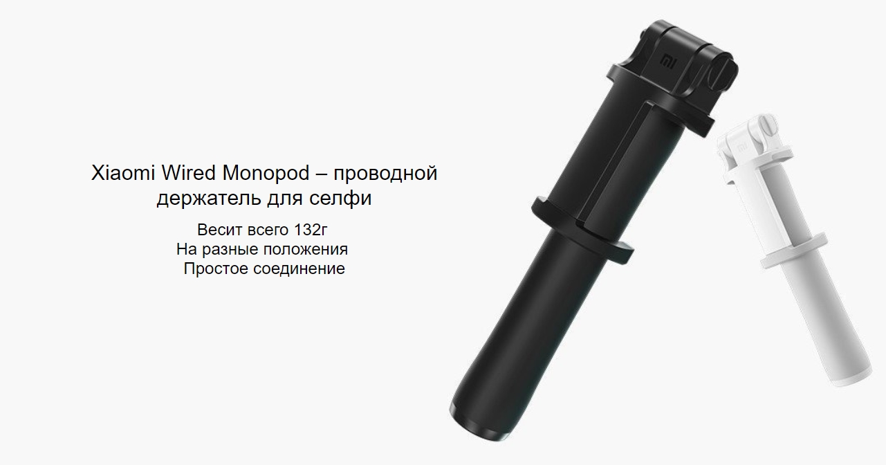 Селфи монопод Xiaomi Mi Wired Monopod Selfie Stick